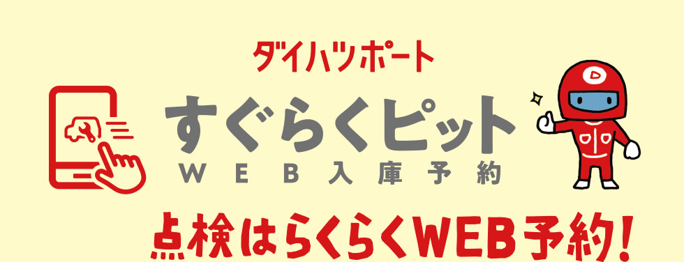 すぐらくピット